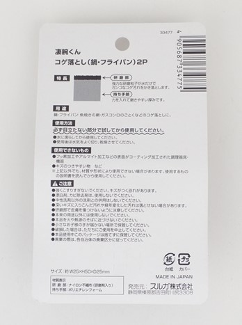 凄腕くん　コゲ落とし２Ｐの2番目の写真