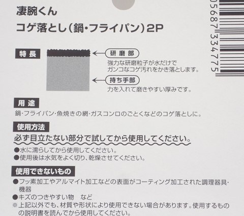 凄腕くん　コゲ落とし２Ｐの4番目の写真