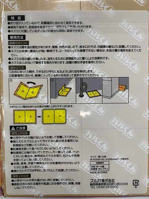 バルくん　ネズミ用　粘着トラップの4番目の写真