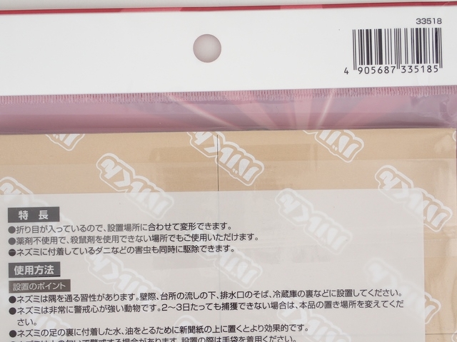 バルくん　ネズミ用　粘着トラップの5番目の写真