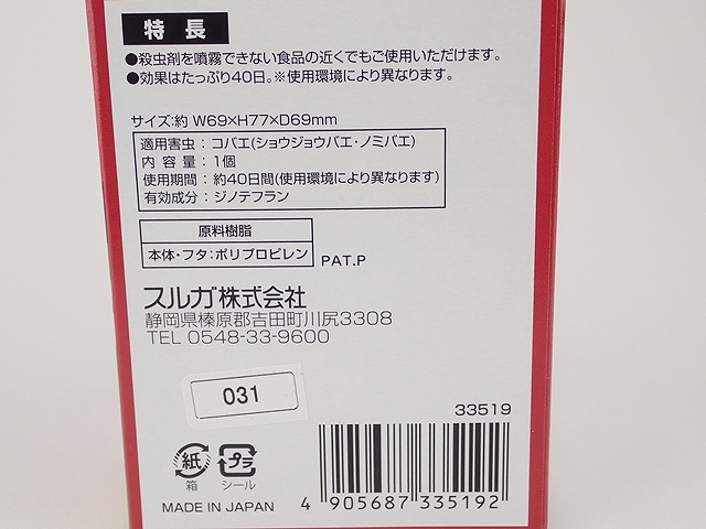 バルくん　コバエ取りの5番目の写真