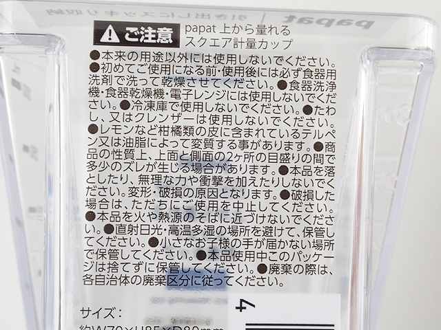 ＰＡＰＡＴ上から量れる計量カップの4番目の写真