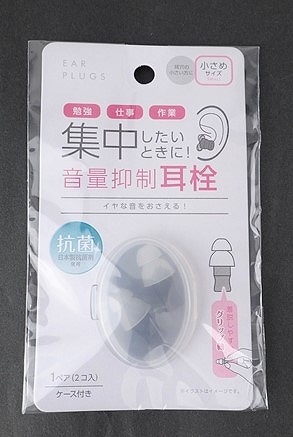 音量抑制耳栓　小さめサイズ　ケース付きの商品画像