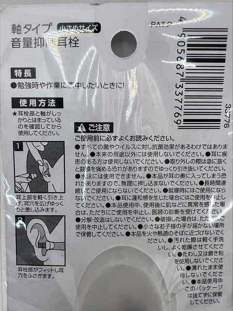 音量抑制耳栓　小さめサイズ　ケース付きの5番目の写真
