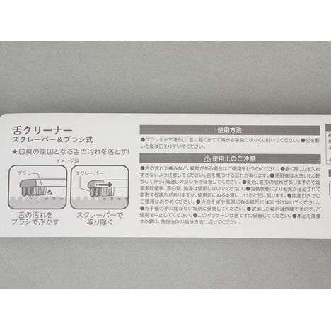 舌クリーナー　スクレーパー＆ブラシ式の4番目の写真
