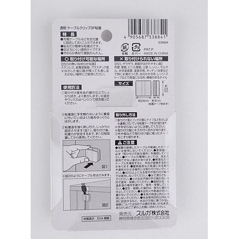 透明ケーブルクリップ３Ｐ　粘着の2番目の写真
