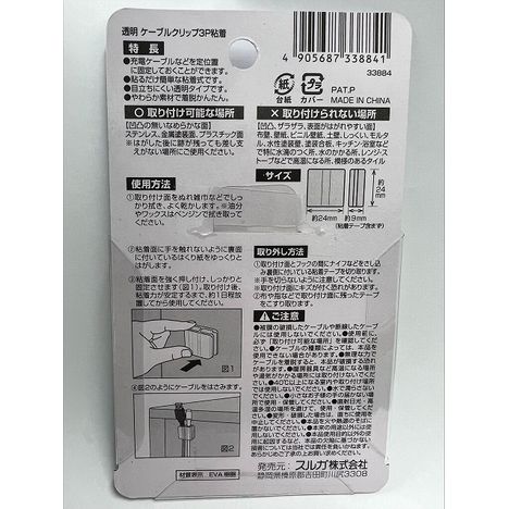 透明ケーブルクリップ３Ｐ　粘着の5番目の写真