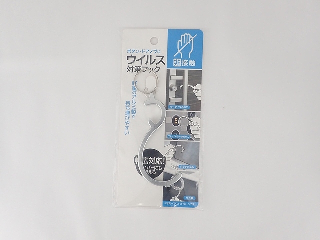 ウイルス対策フック　幅広対応型の画像