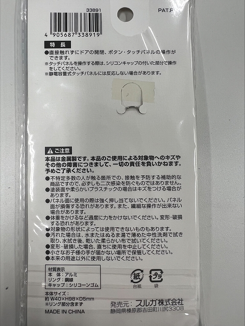 ウイルス対策フック　幅広対応型の5番目の写真