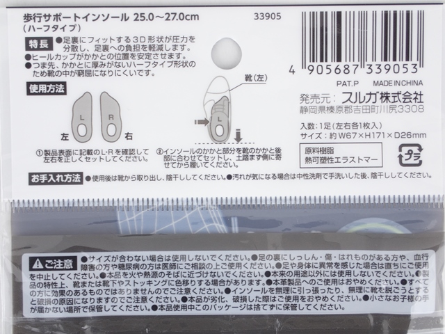 歩行サポートインソール２５．０～２７．０の5番目の写真