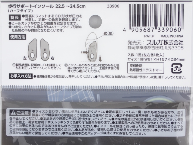 歩行サポートインソール２２．５～２４．５の5番目の写真