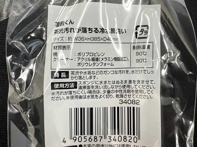 凄腕くん　冷水筒洗いの4番目の写真