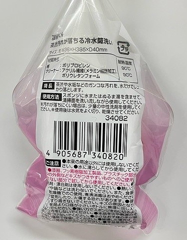 凄腕くん　冷水筒洗いの5番目の写真