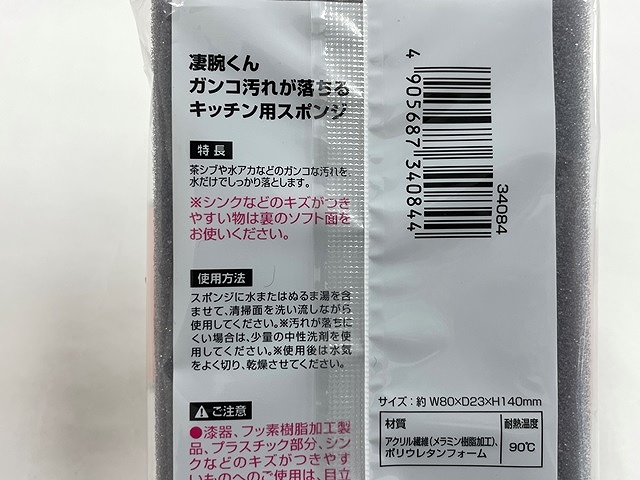 凄腕くん　食器用スポンジの5番目の写真
