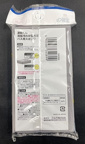 凄腕くん　湯アカが落ちる！バススポンジの2番目の写真