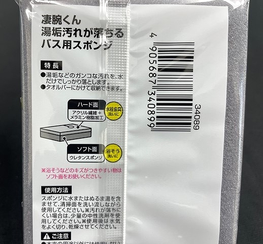凄腕くん　湯アカが落ちる！バススポンジの5番目の写真
