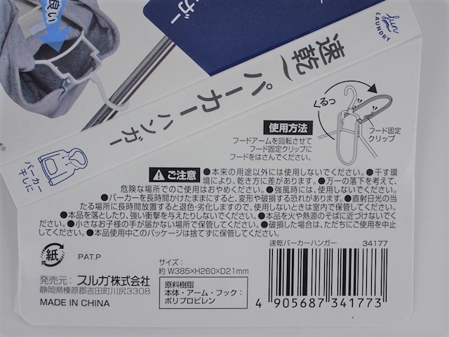 速乾パーカーハンガーの5番目の写真