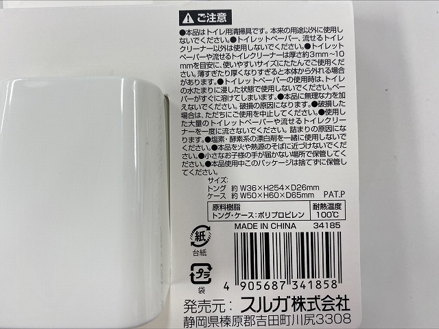 ポイっと清潔トイレ用シートお掃除トングの5番目の写真