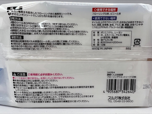 凄腕　立体超厚フローリングウエット１２枚の5番目の写真