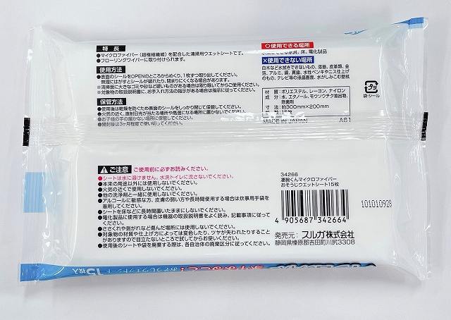 凄腕くん　マイクロファイバーウェット１５枚の2番目の写真