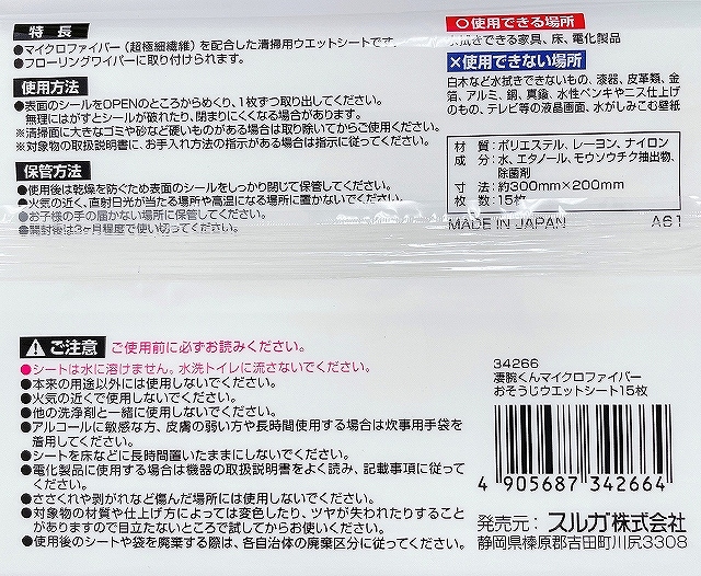 凄腕くん　マイクロファイバーウェット１５枚の5番目の写真