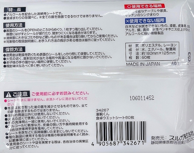 凄腕くん　食卓ウェットシート６０枚の5番目の写真