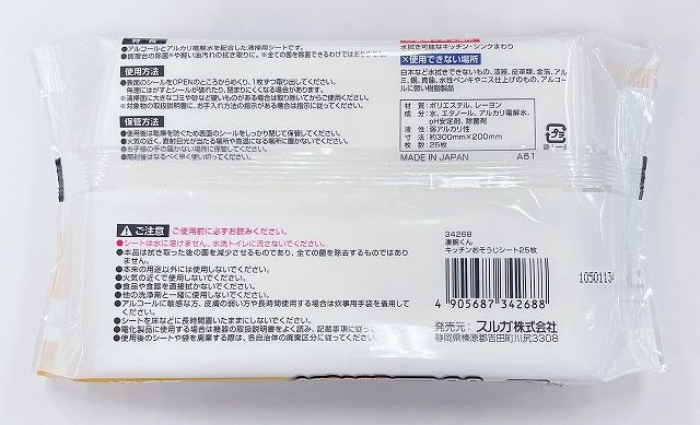 凄腕くん　キッチンおそうじシート２５枚の2番目の写真