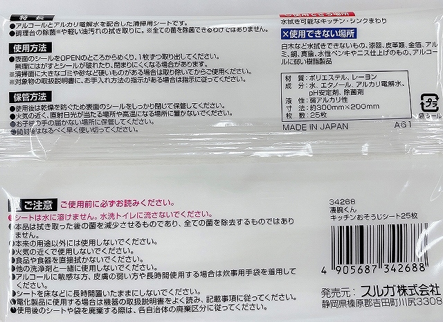 凄腕くん　キッチンおそうじシート２５枚の5番目の写真