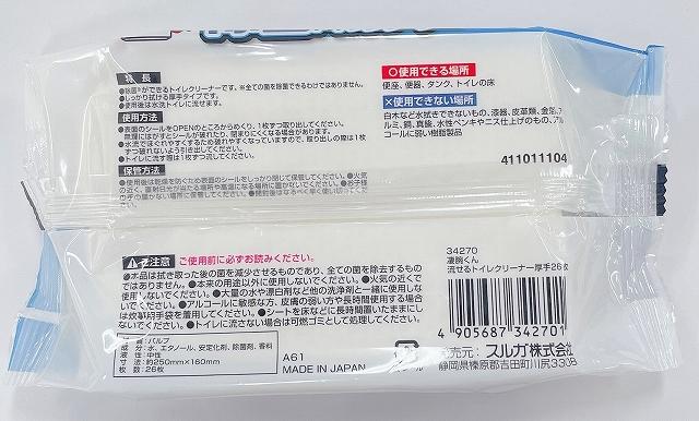 凄腕くん　流せるトイレクリーナー厚手２６枚の2番目の写真