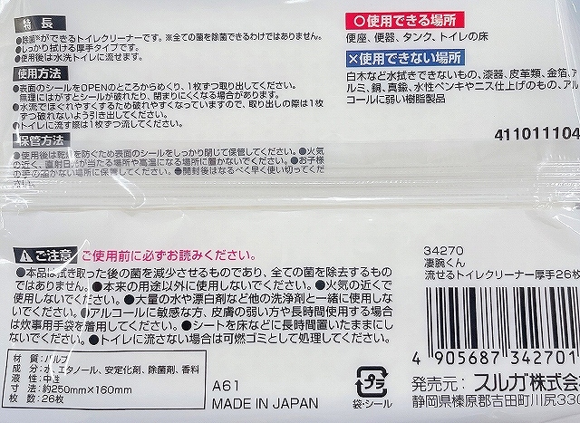 凄腕くん　流せるトイレクリーナー厚手２６枚の5番目の写真