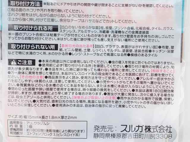 バルくん　虫こないでテープの4番目の写真