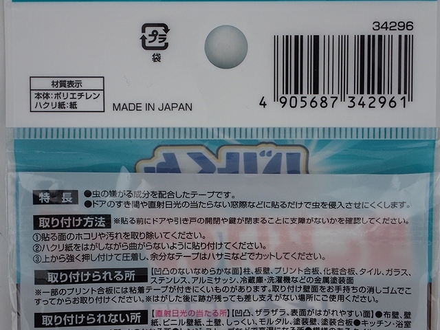 バルくん　虫こないでテープの5番目の写真
