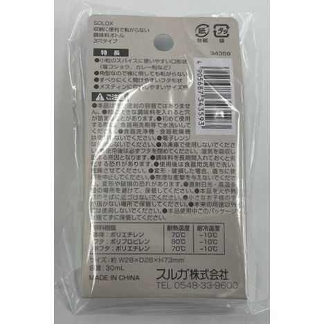 ＳＯＬＯＸ　収納に便利　調味料ボトル角型の2番目の写真