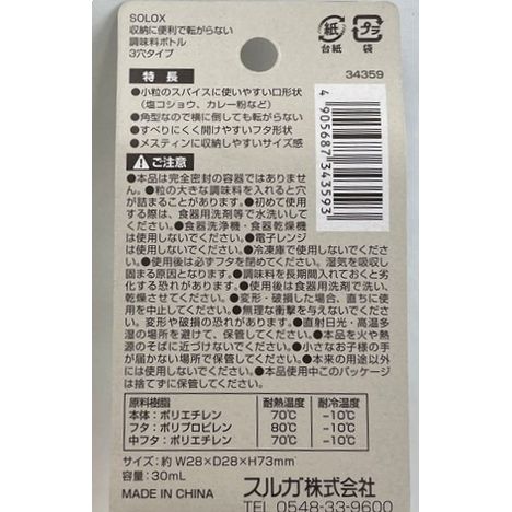 ＳＯＬＯＸ　収納に便利　調味料ボトル角型の5番目の写真