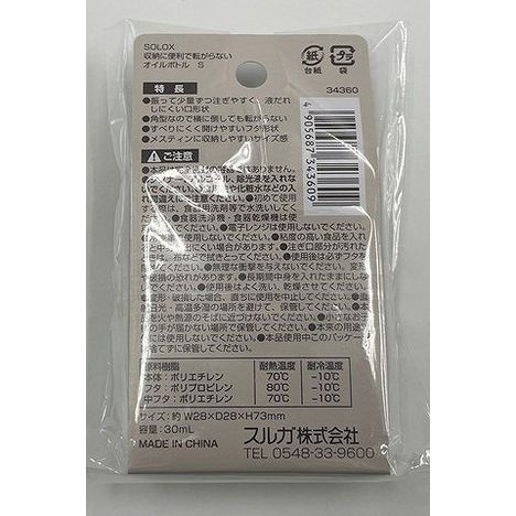 ＳＯＬＯＸ　収納に便利　オイルボトル角型Ｓの2番目の写真