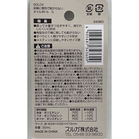 ＳＯＬＯＸ　収納に便利　オイルボトル角型Ｓの5番目の写真