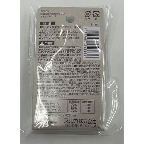 ＳＯＬＯＸ　収納に便利　オイルボトル角型Ｌの2番目の写真
