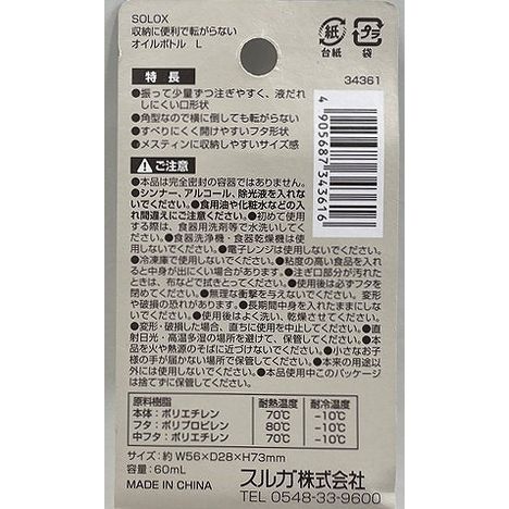 ＳＯＬＯＸ　収納に便利　オイルボトル角型Ｌの5番目の写真