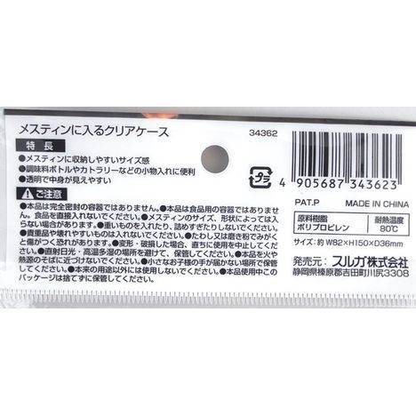 ＳＯＬＯＸメスティンに入るクリアケースの5番目の写真