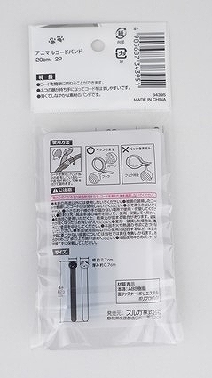 アニマルコードバンド　２０ｃｍ　２Ｐの2番目の写真