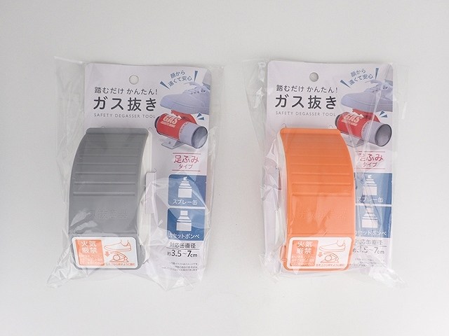 踏むだけかんたんガス抜きの画像