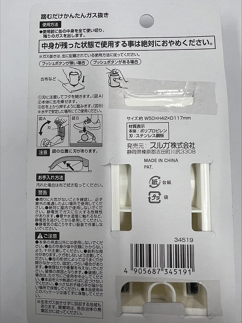 踏むだけかんたんガス抜きの5番目の写真