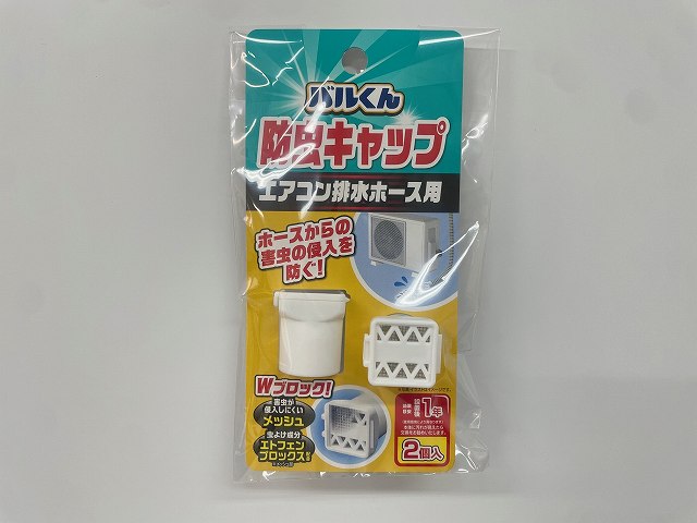 バルくんエアコン防虫キャップ２個入の画像