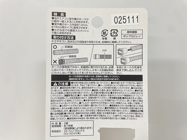 バルくんエアコン防虫キャップ２個入の5番目の写真