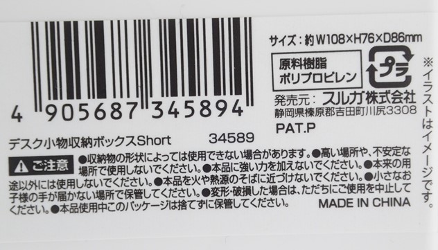 デスク小物収納ボックスＳｈｏｒｔの5番目の写真