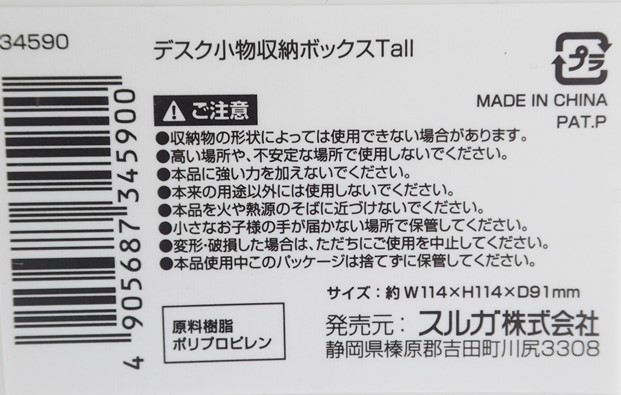 デスク小物収納ボックスＴａｌｌの5番目の写真