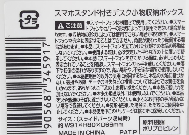 スマホスタンド付き収納ボックスの5番目の写真