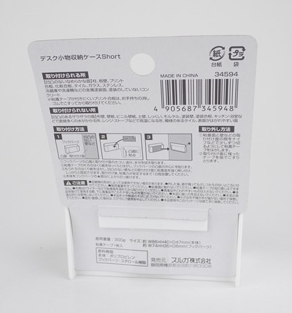デスク小物収納ケースＳＨＯＲＴ粘着式の2番目の写真