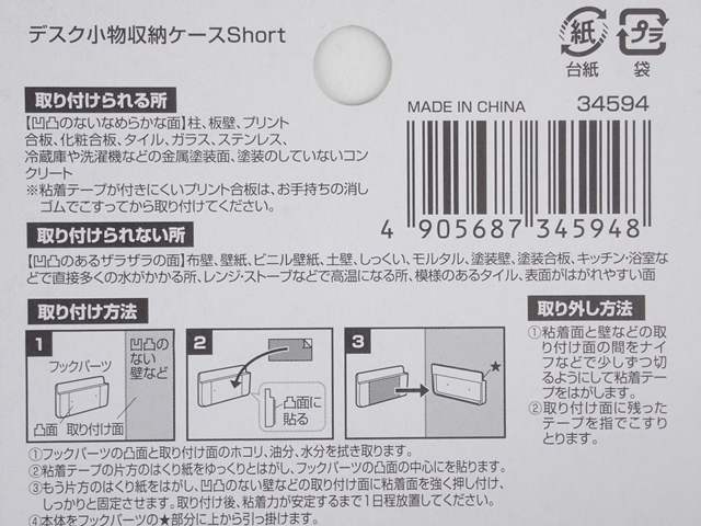 デスク小物収納ケースＳＨＯＲＴ粘着式の4番目の写真