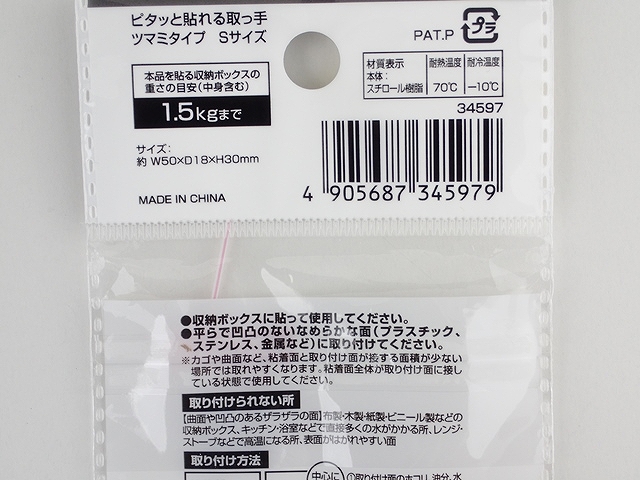 ピタッと貼れる取っ手ツマミタイプＳ３個の5番目の写真